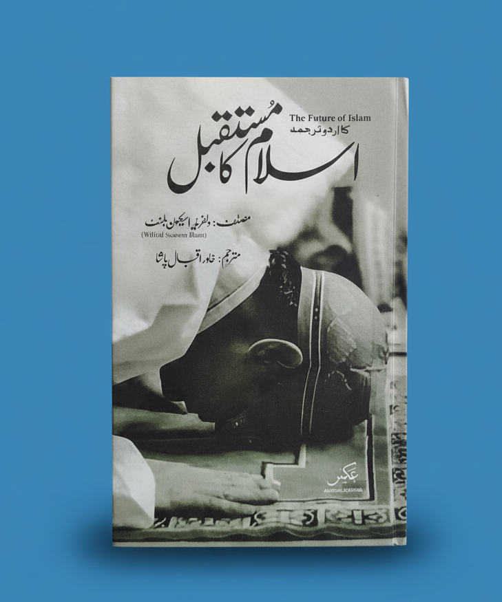 اسلام کا مستقبل