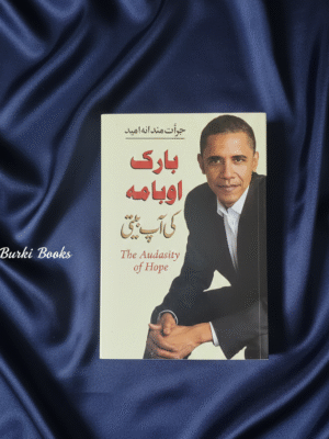 بارک اوبامہ کی آپ بیتی