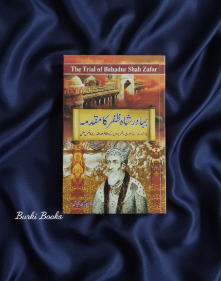 بہادرشاہ ظفر کا مقدمہ | ولیم آلیور سٹیونز ترجمہ: مخمور جالندھری