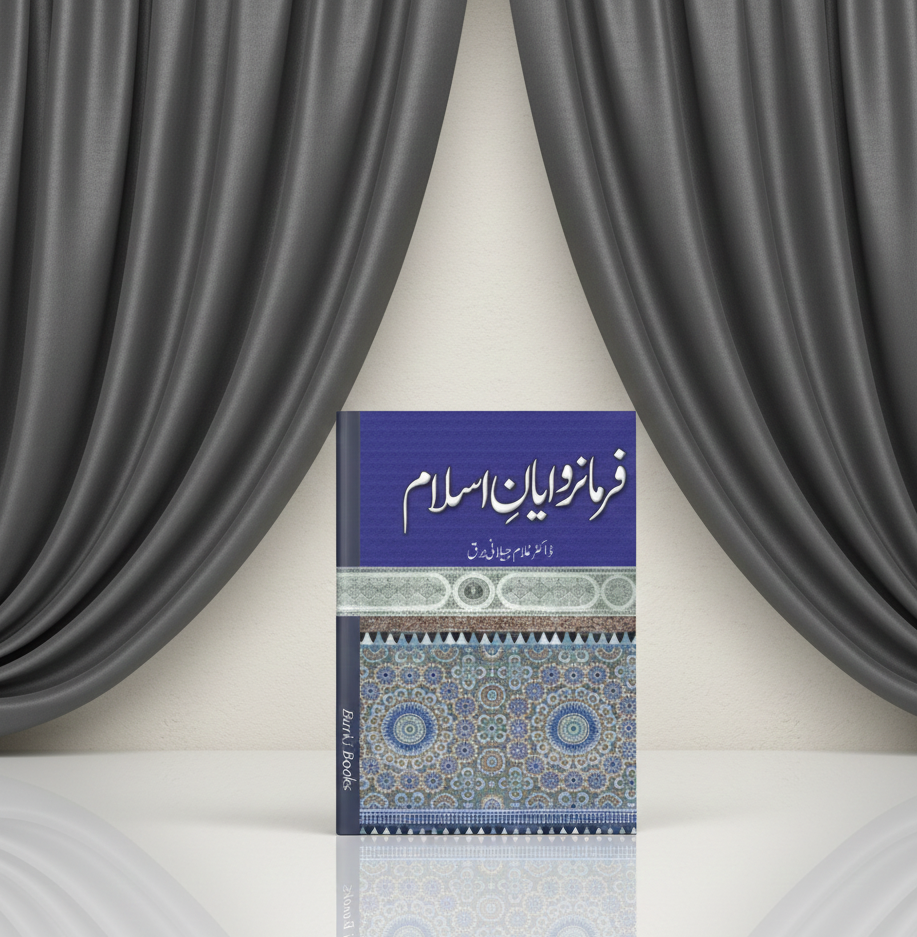 فرماراویان اسلام