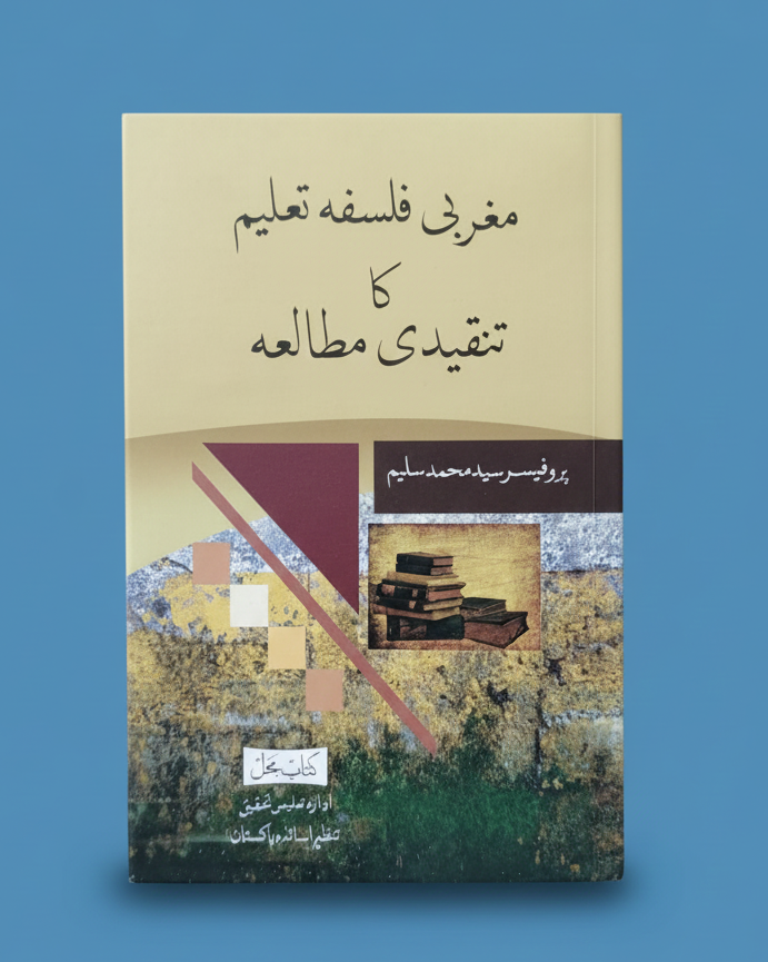 مغربی فلسفہ