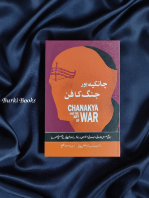 چانکیہ اور جنگ کا فن