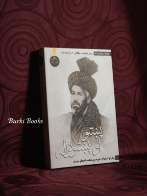 ہختو اور پختونوالہ